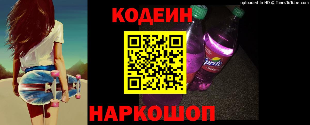 Усть-Кут  Codein напиток Lean (лин)  Вход с VPN 