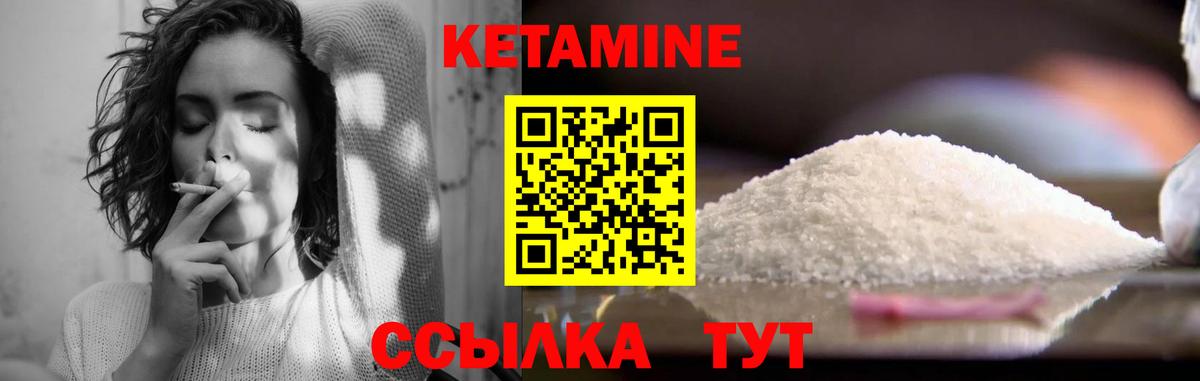 Усть-Кут  КЕТАМИН VHQ  Вход с VPN 