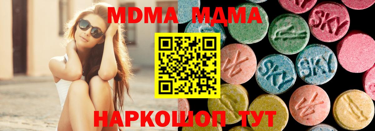 МДМА кристаллы  МДМА VHQ  Вход с VPN  Усть-Кут 