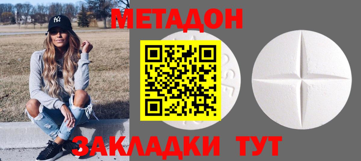 Метадон кристалл Усть-Кут
