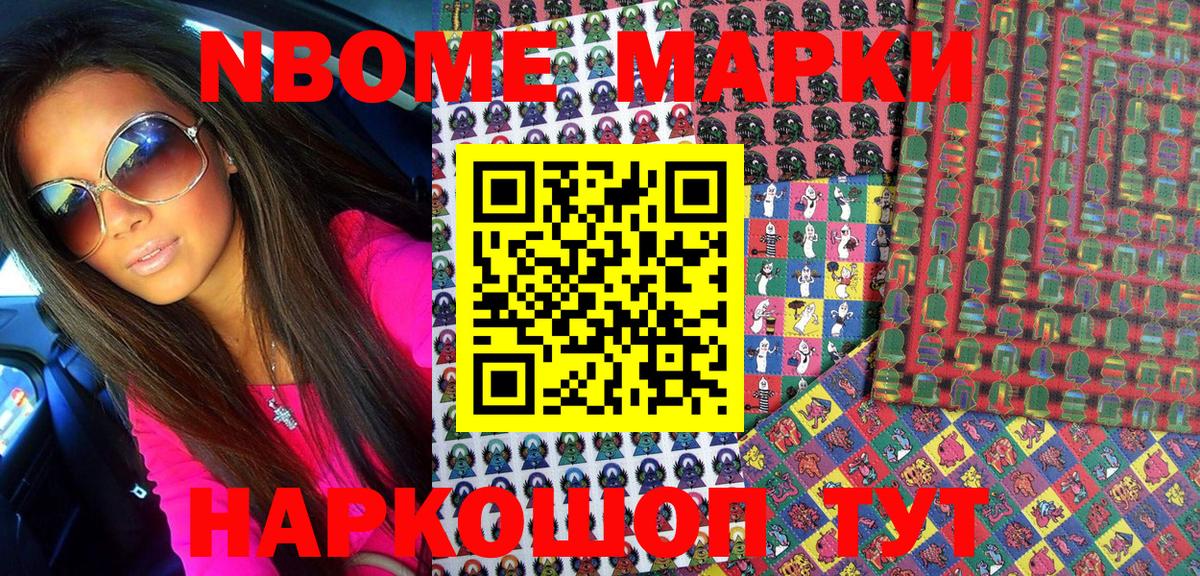 Марки NBOMe  Марки NBOMe 1,8мг  Вход с VPN  Усть-Кут 